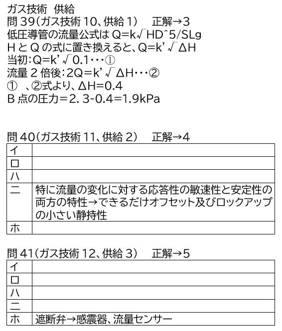 ｒ2年ガス主任解答速報 主任 Note