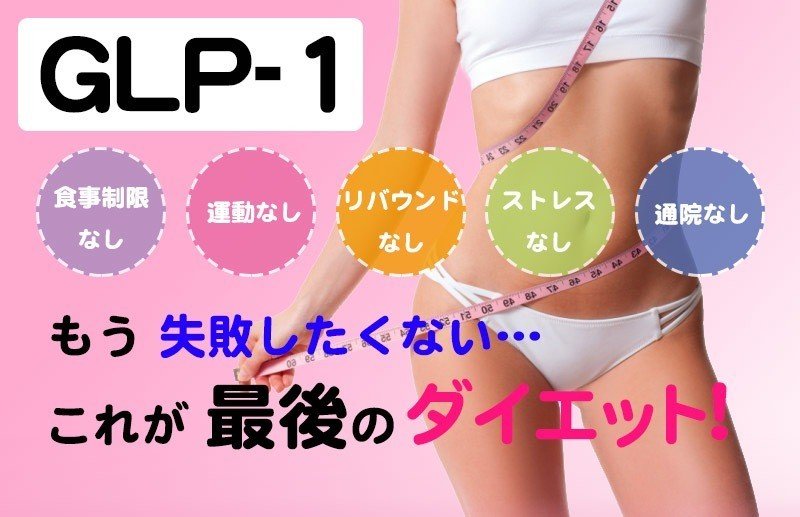 Glp 1 メディカル ダイエット 楽して 痩せる サクセンダ ビクトーザ 注射 頻度 効果 メディカル美容アドバイザー Note Glp 1 メディカル ダイエット 楽して 痩せる サクセンダ ビクトーザ 注射 頻度 効果 メディカル美容アドバイザー Note