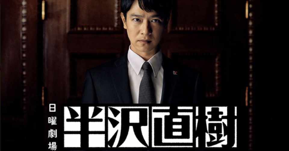 やられたらやり返す 倍返しだ 毎日投稿58日目 わたる Note