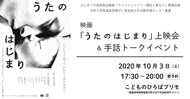 満員御礼 10 3 映画 うたのはじまり 上映会 手話トークイベント 予約を締め切りました はじまりの美術館 note