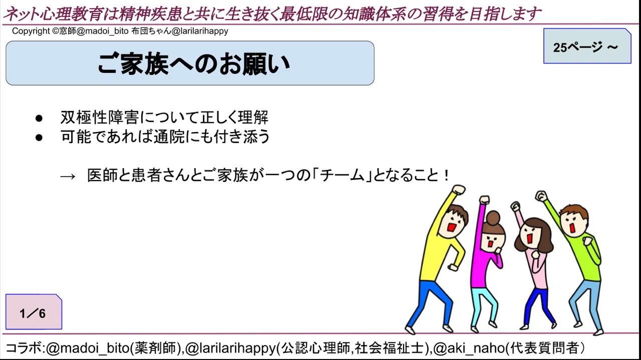 第8回 当時者with専門家が『双極性障害（躁うつ病）とつきあうために 
