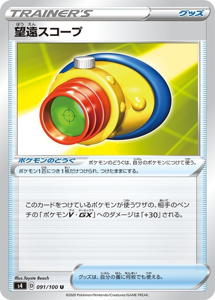 ポケカ 望遠マタドガス 望遠スコープの活用 仰天のボルテッカー 全文無料 おでん Note