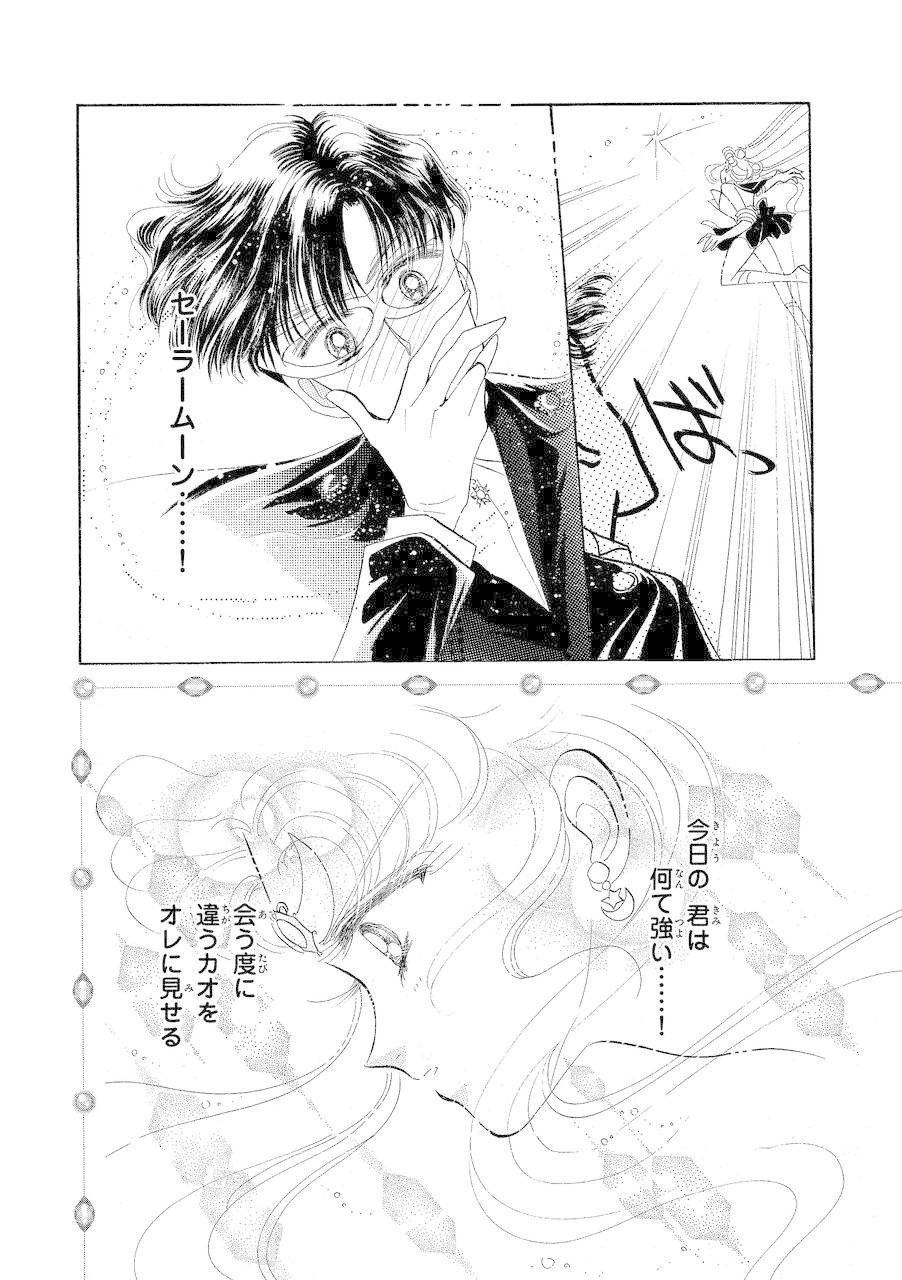 かつて私は タキシード仮面でセーラーウラヌスだった トキ Note かつて私は タキシード仮面でセーラーウラヌスだった トキ Note