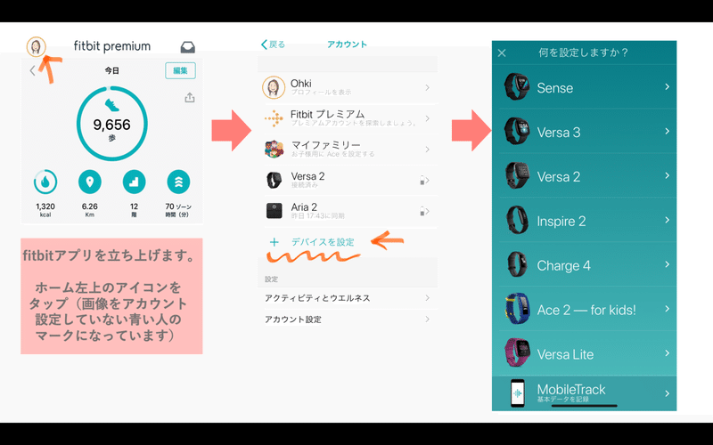 Fitbit機種変更のやりかた 新機種へ変更する際の注意点 さと Note