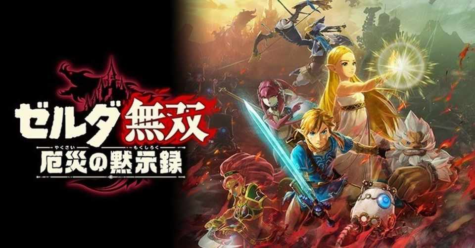 ゼルダ無双 厄災の黙示録 の最新情報が公開 ブレス オブ ザ ワイルドとの連動特典も Nintendo Every 更新終了 Note