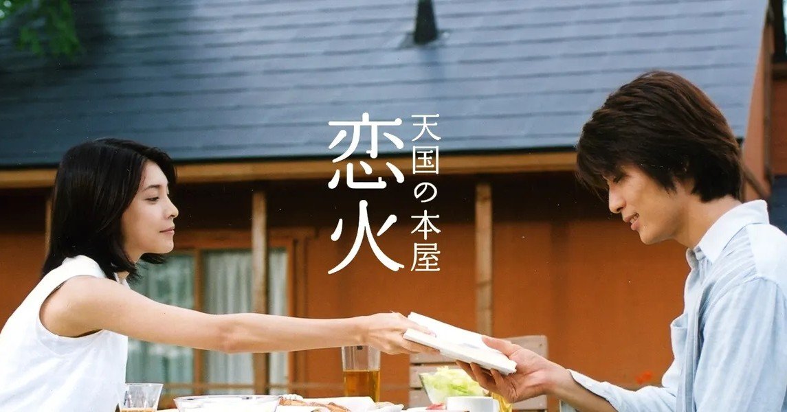 竹内結子さん　映画 竹内結子主演】いま、会いにゆきます | 宅配DVDレンタルのTSUTAYA DISCAS