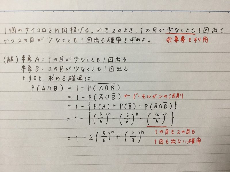 確率 余事象の利用 一橋大学 Stanyonline Note