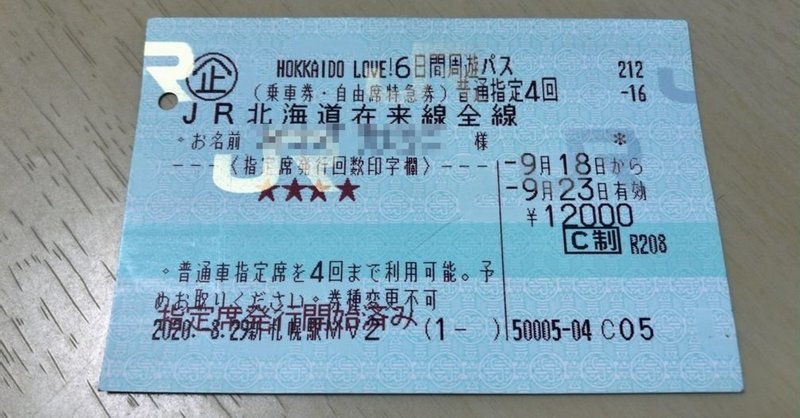 Hokkaido Love 6日間周遊パス を使って Jr北海道の全特急列車を制覇しました Ruype Note