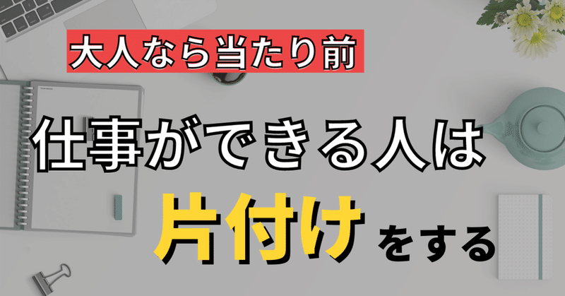 できて当たり前 出世する人は 人任せ にしない ケイタ Keita 大人が受けたい授業 Note