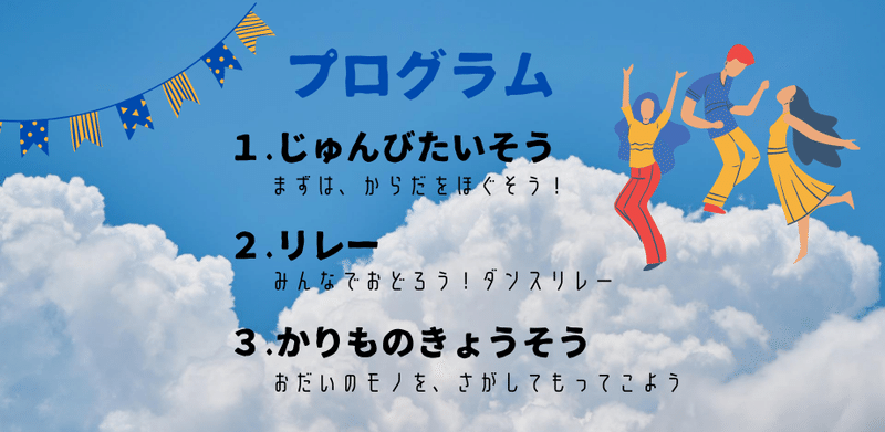 小学生とオンラインで運動会をやってみた P L A Y B L E プレイブル Note 小学生とオンラインで運動会をやってみた P L A Y B L E プレイブル Note