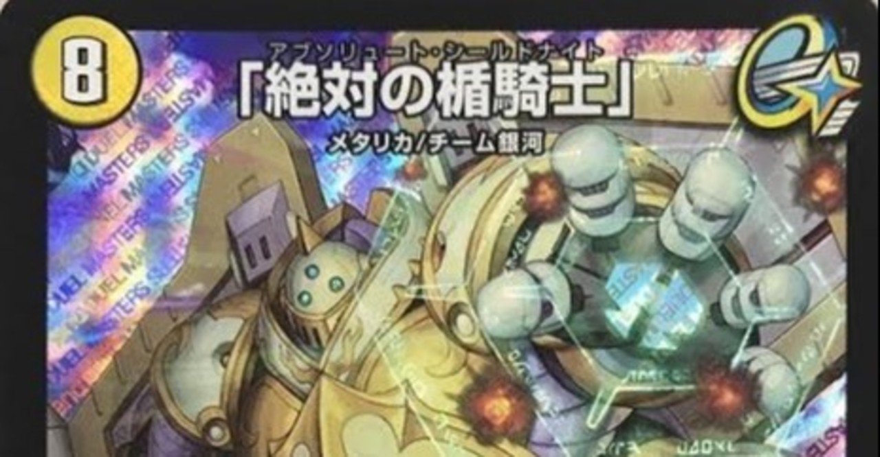ドラグナーに有利!?青白黒ギャラクシールド 解説｜もんまそ