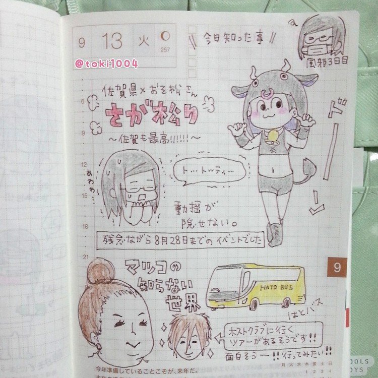 さが松り の新着タグ記事一覧 Note つくる つながる とどける