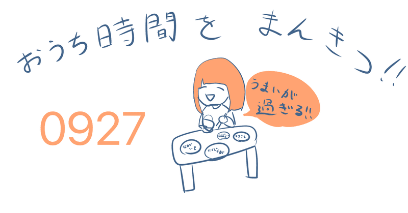 今日のイラスト：おうち時間をまんきつ！！ /大学の授業もうすぐ始まる〜〜〜！