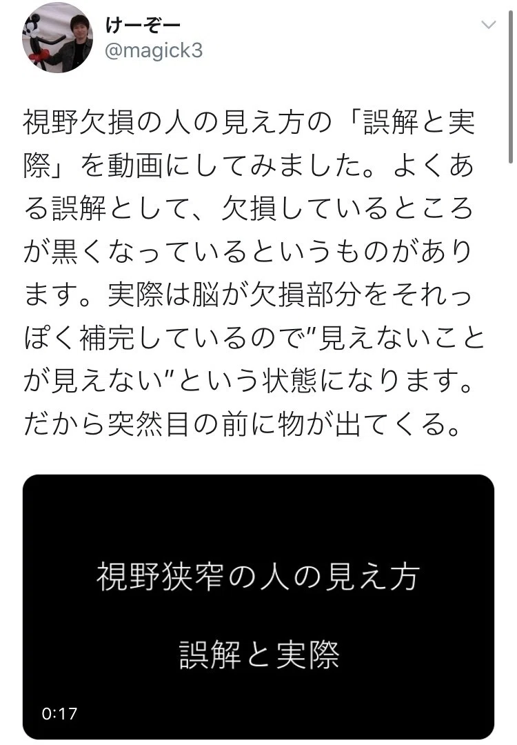 弱視の見え方と主な眼疾患について メガネくん 盲学校 特別支援学校からの発信 Note