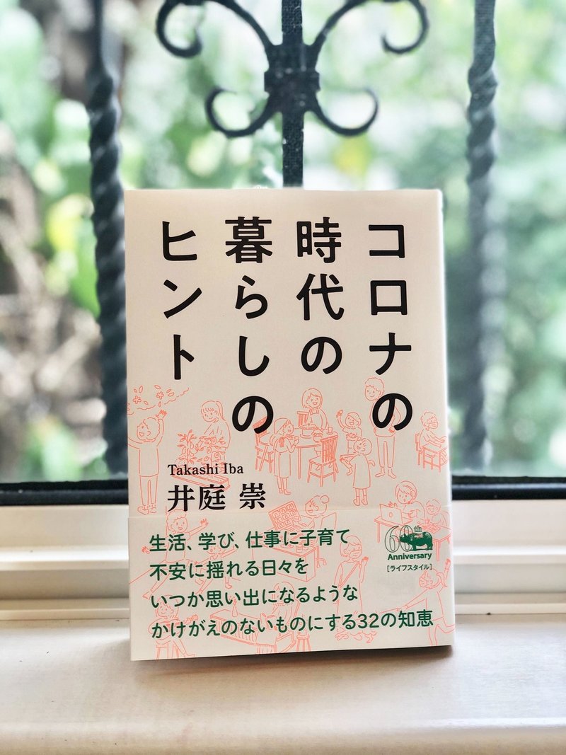 新刊 コロナの時代の暮らしのヒント に込めた思いと希望 井庭 崇の Inspiration Note Note 新刊 コロナの時代の暮らしのヒント に込めた思いと希望 井庭 崇の Inspiration Note Note