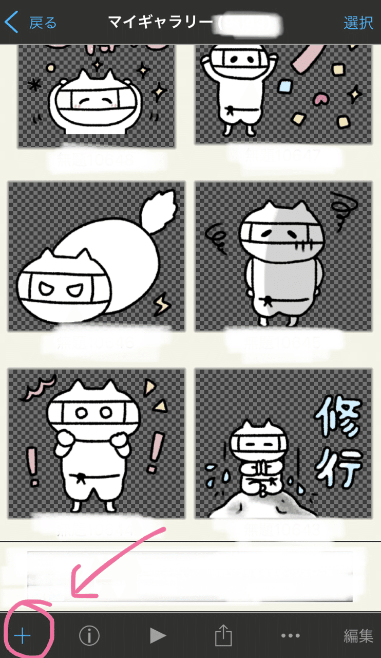 世界一やさしい 動くlineスタンプの作り方 Iphoneだけで作れました Riiiiiii りー Note