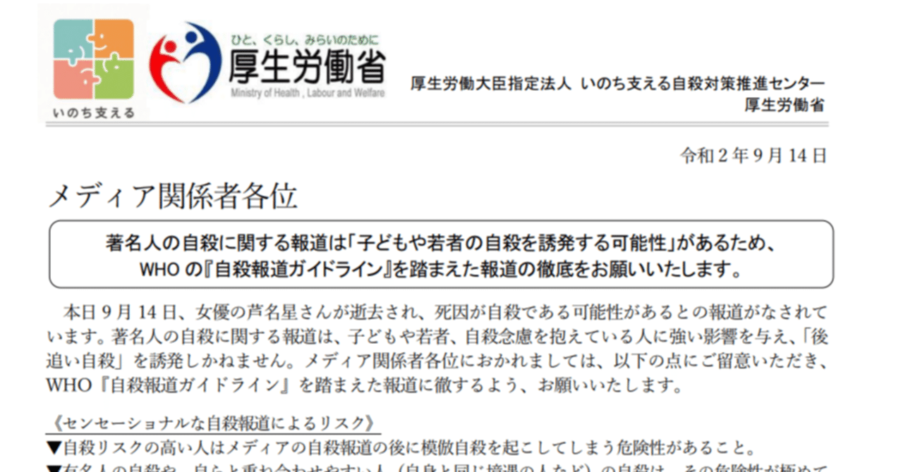 竹内結子さんなど著名人の自殺報道について Nathan ねーさん Note