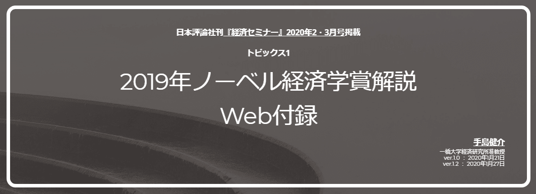 最新の実証経済学をどう使う？：『経セミ』2020年10・11月号の参考情報