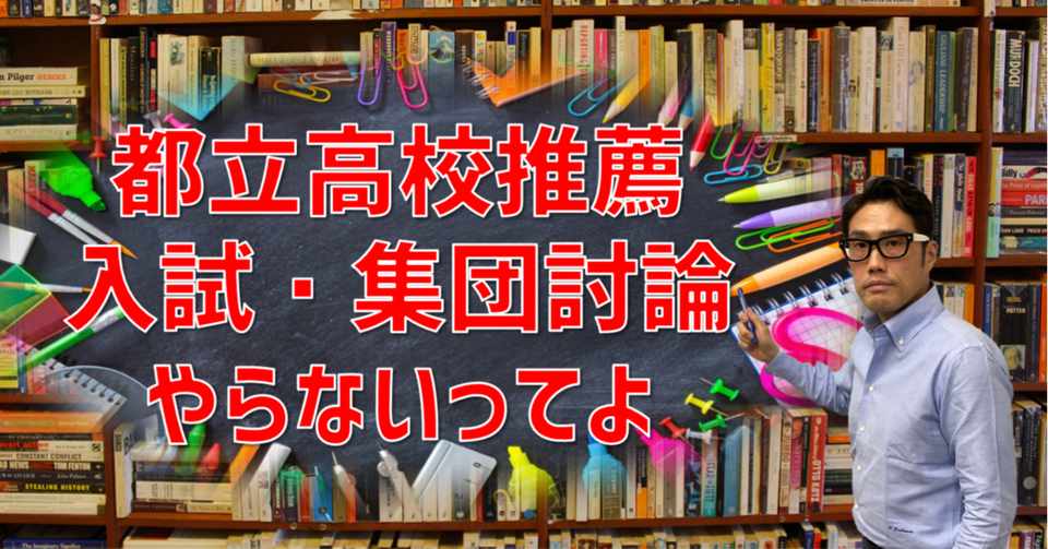 都立高校受験戦線異状アリ ブラボー先生 学習塾 ほめて伸ばすプロ Note