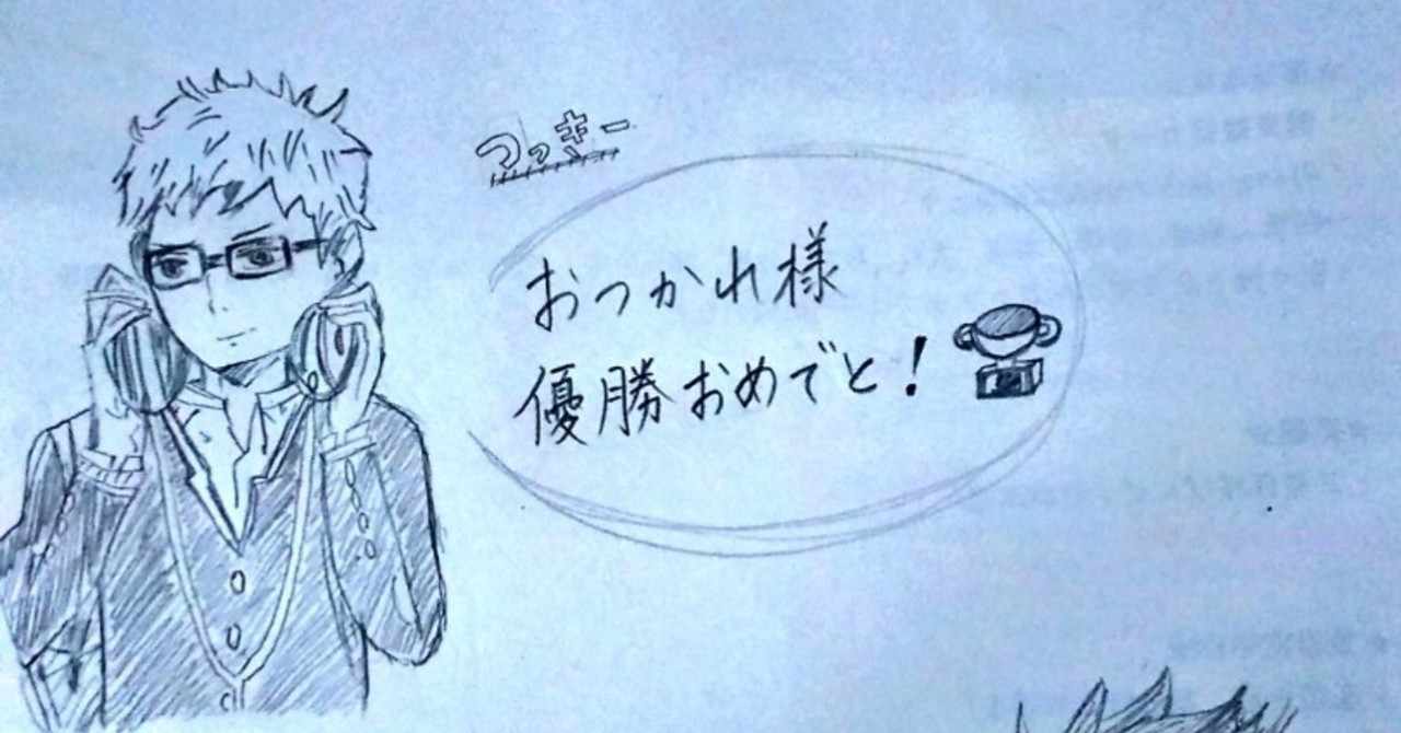 演劇ハイキュー の新着タグ記事一覧 Note つくる つながる とどける