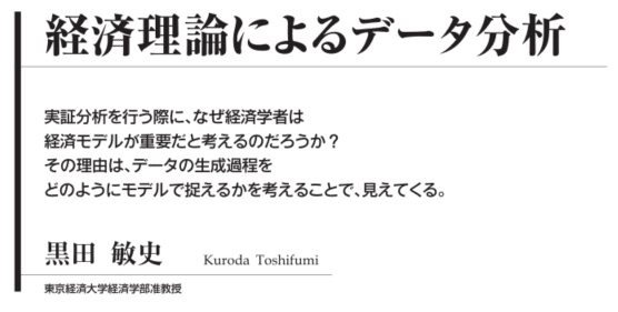 最新の実証経済学をどう使う 経セミ 年10 11月号の参考情報 経済セミナー編集部 Note 最新の実証経済学をどう使う 経セミ 年10 11月号の参考情報 経済セミナー編集部 Note