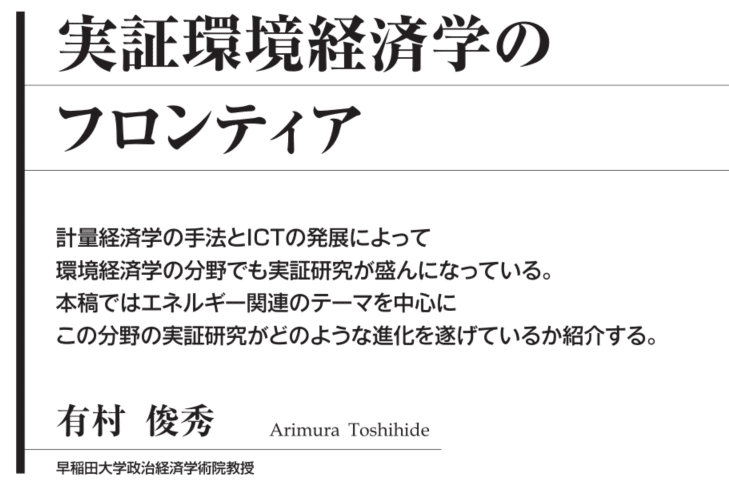 最新の実証経済学をどう使う？：『経セミ』2020年10・11月号の