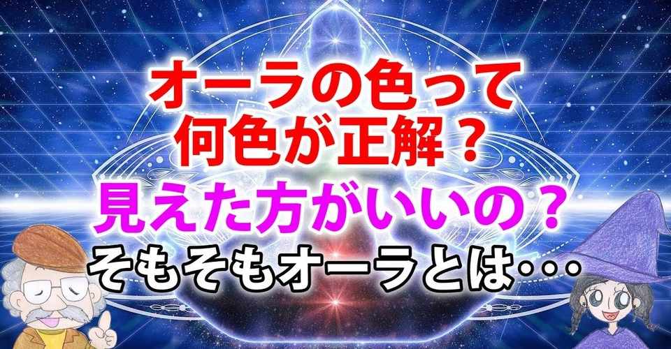 オーラとは何か 何色が見える 見える人と見えない人の違い ひなっち Pスタイル ひなたひでとし Note