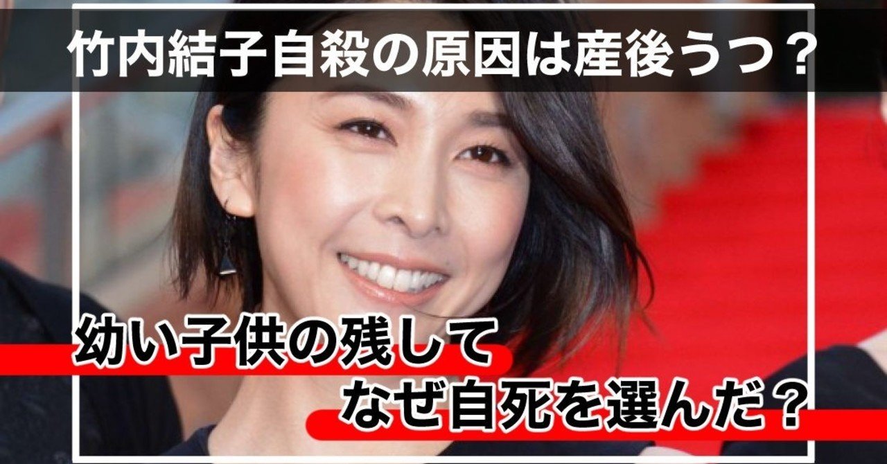 竹内結子の訃報に思う 多々野親父 Note 竹内結子の訃報に思う 多々野親父 Note