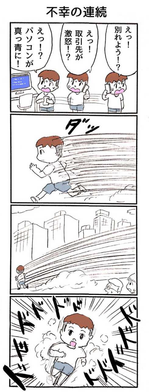 4コマ 何かあったらとりあえず走って逃げる人 風見2 Note
