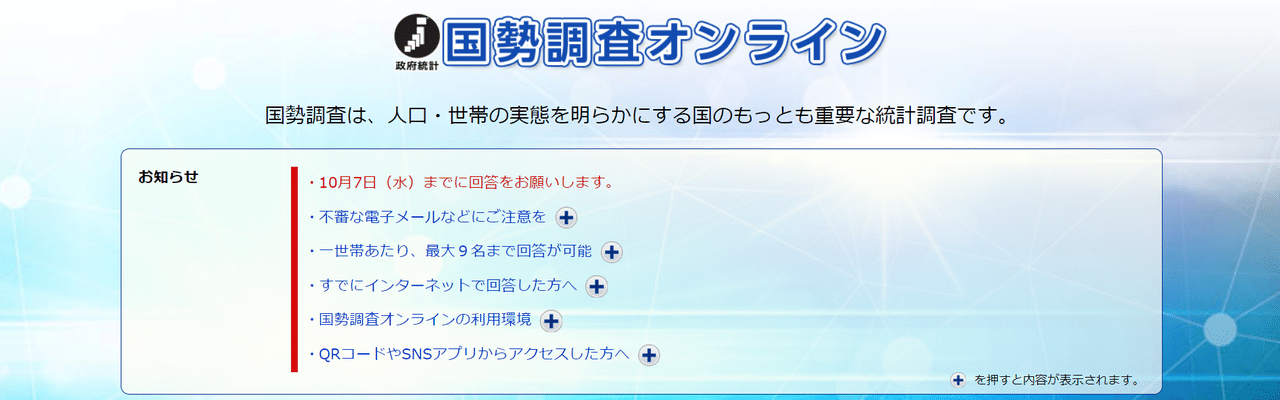 20200928国勢調査オンライン