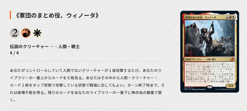 EDHデッキ 軍団のまとめ役、ウィノータ　デッキ＋調整パーツ