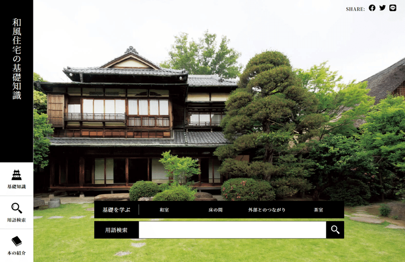和風住宅 の基礎知識や用語検索ができるwebサイトをオープンしました Jimosumu ジモスム 和風住宅 の基礎知識や用語検索ができるwebサイトをオープンしました Jimosumu ジモスム