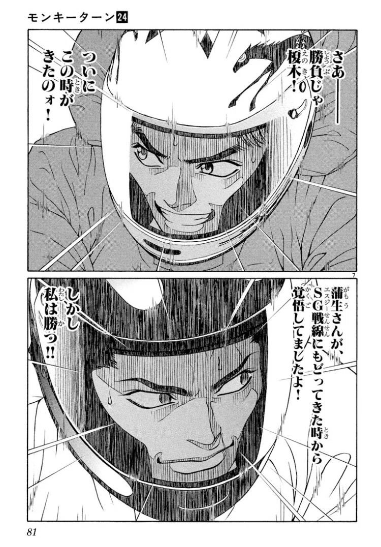 モンキー ターン 榎木