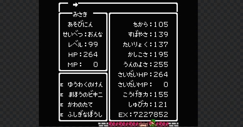 ゲーム ドラクエの適当過ぎるステータス うんのよさとは 小豆畑まお Note ゲーム ドラクエの適当過ぎるステータス うんのよさとは 小豆畑まお Note