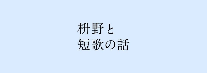 本と雑談ラジオ あす収録 枡野と短歌以外の話 第1回ゲストは内田かずひろさん 美味しいカツカレー発見 などの一日 Kurukeredo 枡野浩一 Note 本と雑談ラジオ あす収録 枡野と短歌以外の話 第1回ゲストは内田かずひろさん 美味しいカツカレー発見 などの一日 Kurukeredo 枡野浩一 Note