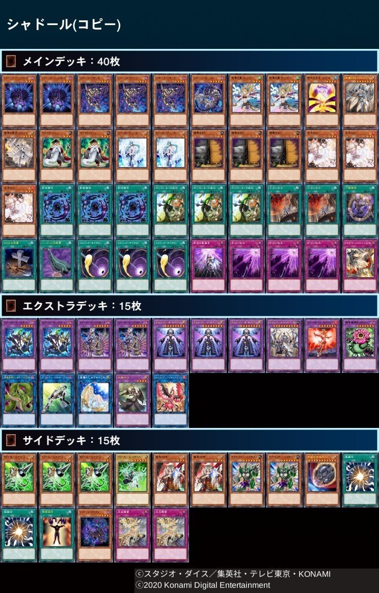 シャドール構築解説｜zigenyuhei