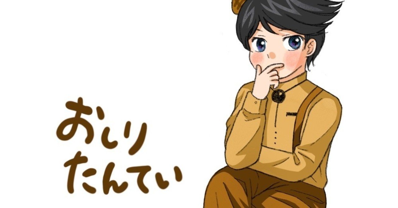 おしりたんていを擬人化してみました トサカマミ イラストレーター Note