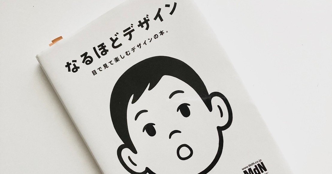 なるほどデザイン: 目で見て楽しむデザインの本。 なるほどデザイン〈目で見て楽しむ新しいデザインの本。〉 | 筒井 美希