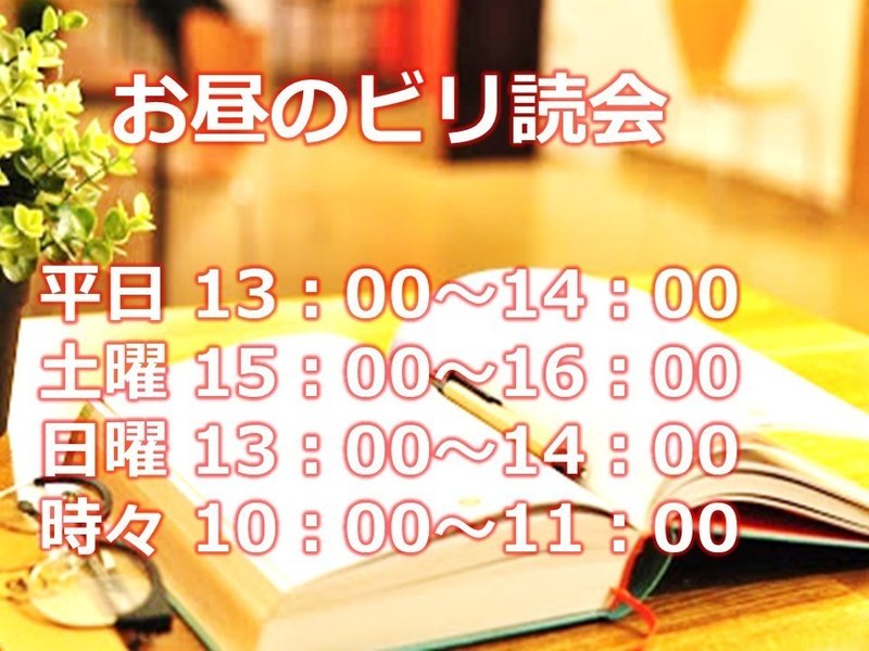 ビリオネアの読書術　ワンコインセミナー