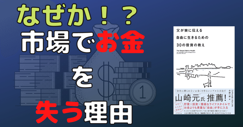 父が娘に伝える自由に生きるための30の投資の教え お金を失う理由 トモーロ Note