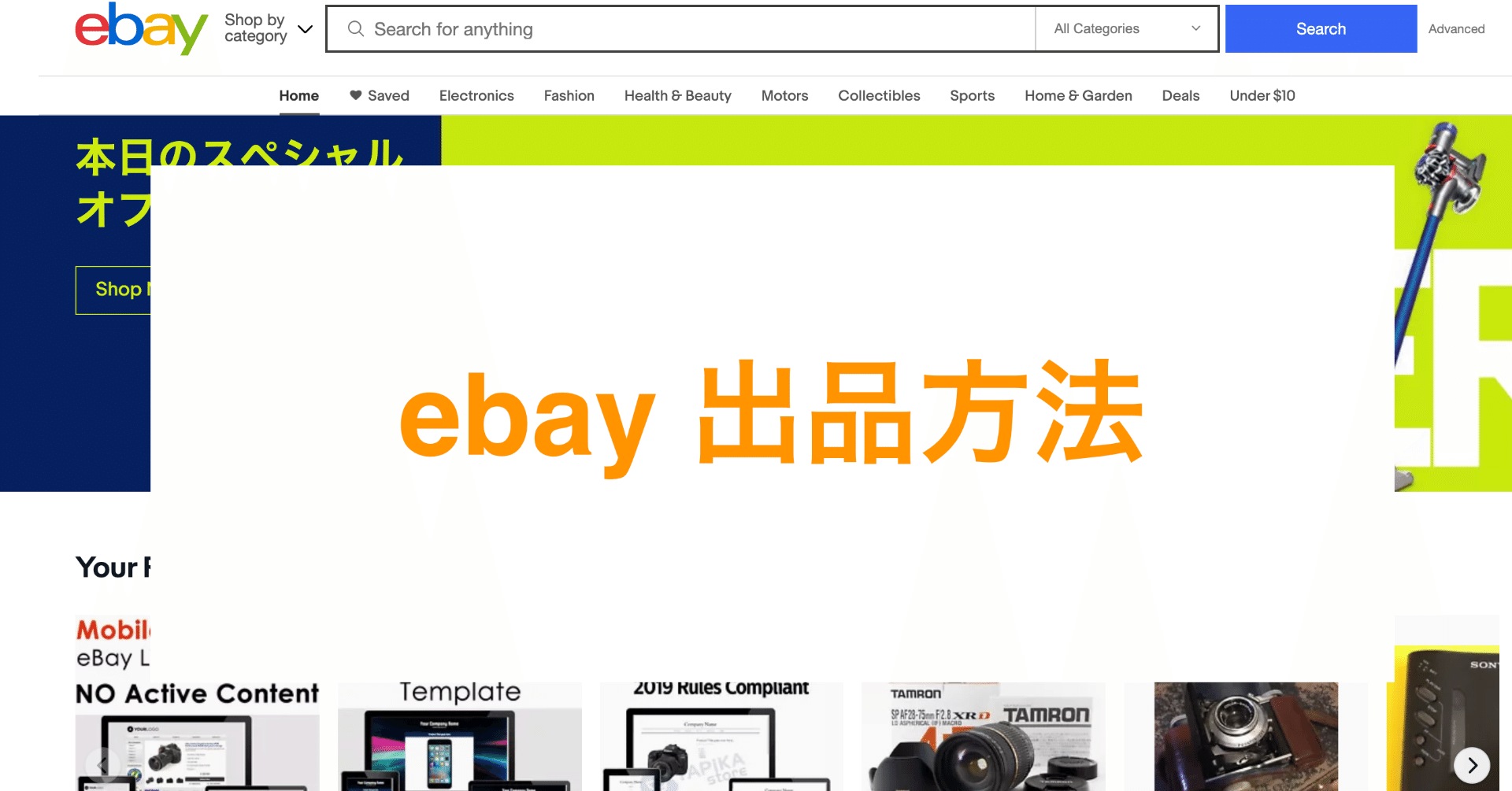 Ebayのはじめかた ステップ７ 出品の方法 ゆうさん Ebay独立3年目 Note