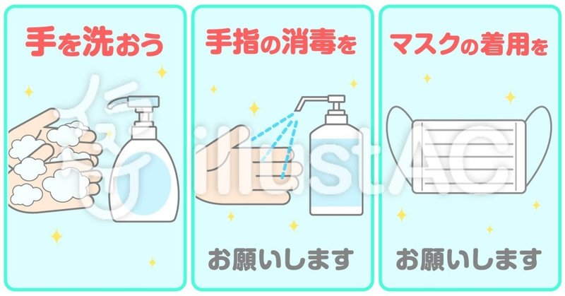 無料 新型コロナウィルス感染症予防対策イラスト 赤井ざくろ Note