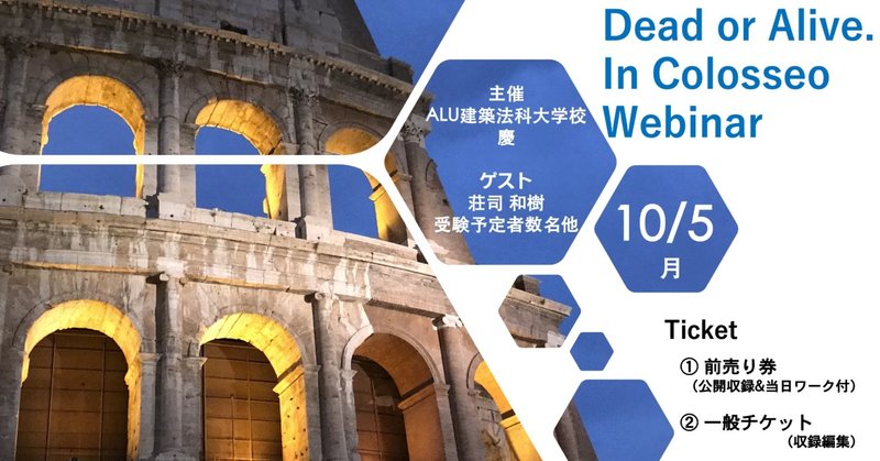Dead Or Alive In Colosseo Webinar 後半戦 一発逆転模擬試験購入者限定 動画公開中 慶 Kei Yamashita Note