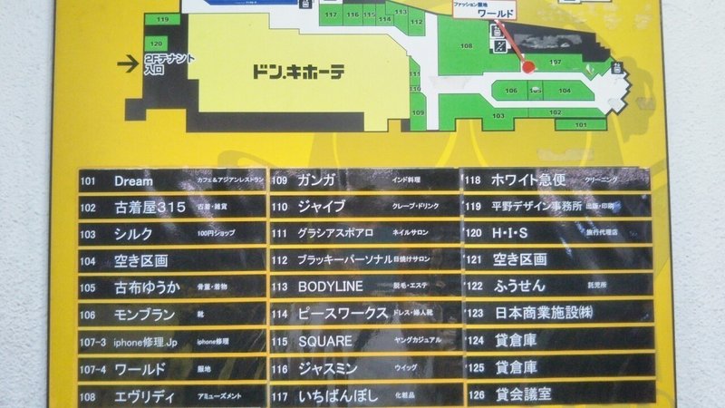 ドン キホーテ太田店に幻を見た 県北 けんぽく Note