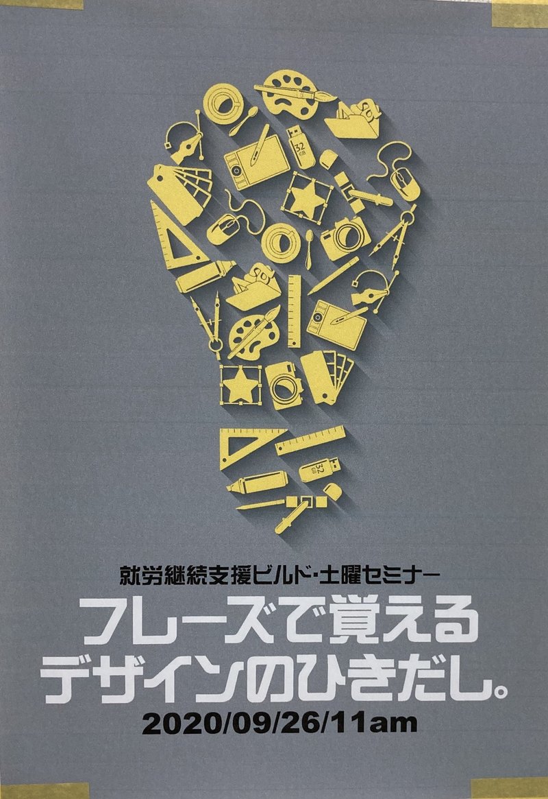 フレーズで覚えるデザインのひきだし のハナシ 就労継続支援ビルド Note