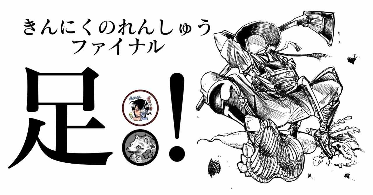 きんにくのれんしゅう３ 足 梅熊大介 Note