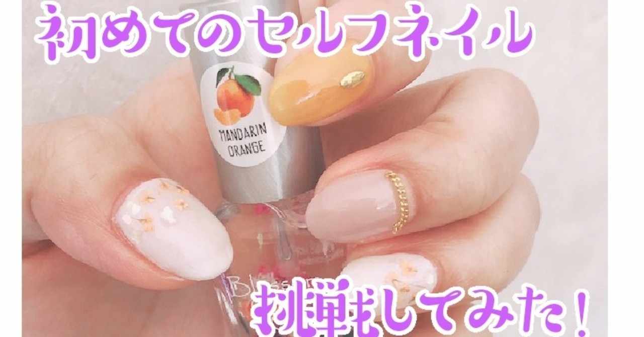 ネイル初心者 の新着タグ記事一覧 Note つくる つながる とどける