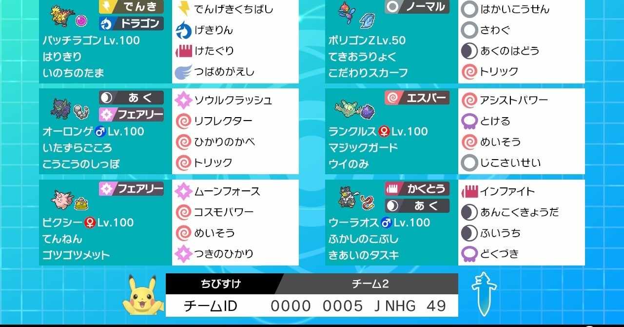 ポケモン対戦 の新着タグ記事一覧 Note つくる つながる とどける
