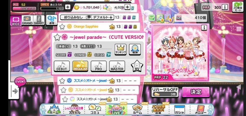 ススメオトメ キュート