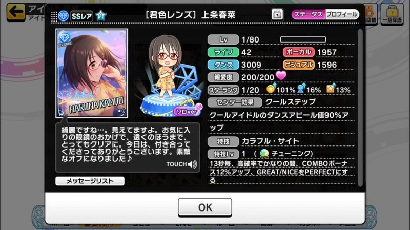 マジで音楽の才能がない音ゲ未経験がデレステをはじめてみました ２ Ringop Note